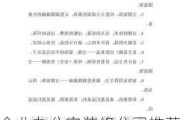 企业办公室装修公司推荐,企业办公室装修公司推荐语