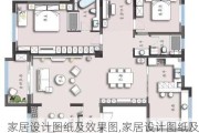 家居设计图纸及效果图,家居设计图纸及效果图大全