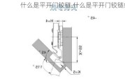 什么是平开门铰链,什么是平开门铰链结构