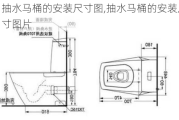 抽水马桶的安装尺寸图,抽水马桶的安装尺寸图片