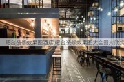 吧台装修效果图酒店,吧台装修效果图大全图片欣赏