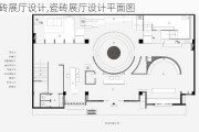 瓷砖展厅设计,瓷砖展厅设计平面图