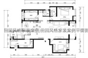 田园风格家装案例,田园风格家装案例平面图