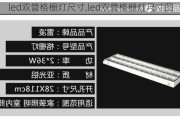 led双管格栅灯尺寸,led双管格栅灯尺寸图