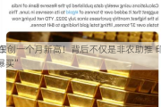 金银创一个月新高！背后不仅是非农助推 印度
也在“爆买”