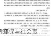 黄金
的环保与社会责任如何考量？这种考量在不同市场条件下有何不同？