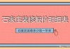 石家庄装修报价贵吗,石家庄装修报价贵吗现在