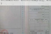 农村自建房有房产证吗,农村自建房有房产证吗?