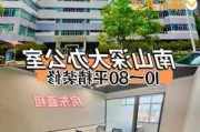 深圳办公室装修造价,深圳办公室装修造价多少