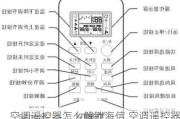 空调遥控器怎么解锁海信,空调遥控器怎么解锁海信电视