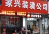 沪家装潢宝山店,沪家装潢宝山店地址