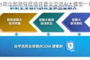 华为政企部领导莅临开普云交流AI大模型一体机