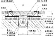 伸缩缝的缝宽一般为,伸缩缝的缝宽一般为多少