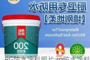 RG防水涂料照片,rg防水涂料是什么