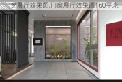 门窗展厅效果图,门窗展厅效果图160平米