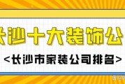 长沙家装装饰,长沙家装装饰公司排名