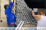 金德水管怎么样?质量好吗?,金德水管怎么样?质量好吗知乎