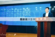 曲家乐
任
创新层
海控能源董事