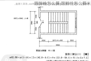 踢脚线怎么算,踢脚线怎么算米数