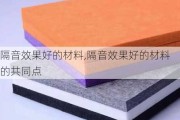 隔音效果好的材料,隔音效果好的材料的共同点