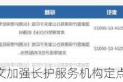 国家医保局发文加强长护服务机构定点
