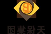 天保基建(000965.SZ)：子
拟对天保德源增资