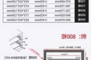 拉篮尺寸参数,800拉篮预留尺寸