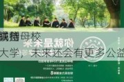 小米联创
回应减持
：除捐赠母校中山大学，未来还会有更多公益捐赠