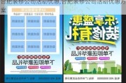 合肥装修公司活动优惠,合肥装修公司活动优惠方案