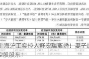 73岁上海沪工实控人舒宏瑞离婚！妻子缪莉萍获逾5亿元
，儿子成控股股东！