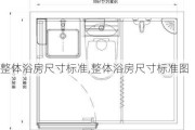 整体浴房尺寸标准,整体浴房尺寸标准图