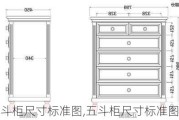 五斗柜尺寸标准图,五斗柜尺寸标准图纸