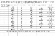 环氧地坪漆多少钱一平方,环氧地坪漆多少钱一平方包工包料