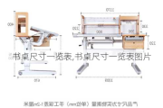 书桌尺寸一览表,书桌尺寸一览表图片