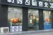 北京阔达装饰公司,北京阔达装饰公司简介