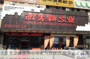 北京业之峰装饰公司官方旗舰店,北京业之峰装饰公司官方旗舰店地址