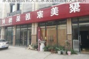 家装建材店名大全,家装建材店名大全图片