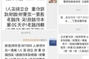 百邦科技诡异暴跌！荐股截图引“
猪盘”质疑，
：基本面稳定，不清楚原因