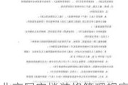 北京写字楼装修管理规定,北京写字楼装修管理规定最新