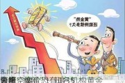 警惕
再度“放鸽”！知名机构黄金
分析：金价恐有逾35
大涨空间