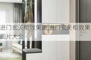 进门玄关柜效果图,进门玄关柜效果图片大全