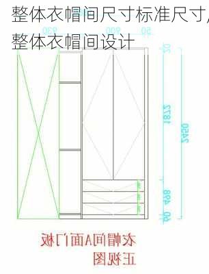 整体衣帽间尺寸标准尺寸,整体衣帽间设计