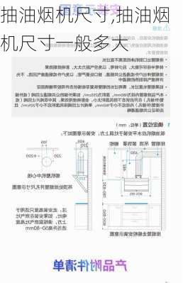 抽油烟机尺寸,抽油烟机尺寸一般多大