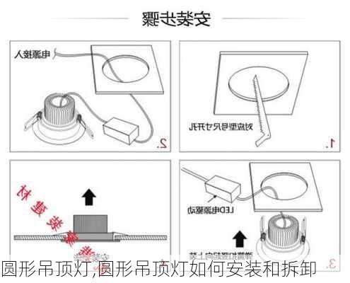 圆形吊顶灯,圆形吊顶灯如何安装和拆卸