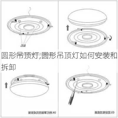 圆形吊顶灯,圆形吊顶灯如何安装和拆卸