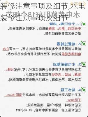 装修注意事项及细节,水电装修注意事项及细节