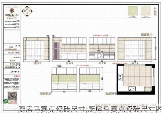 厨房马赛克瓷砖尺寸,厨房马赛克瓷砖尺寸图