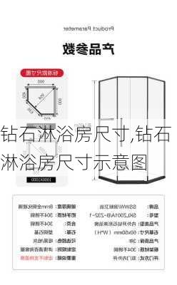 钻石淋浴房尺寸,钻石淋浴房尺寸示意图