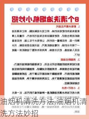 油烟机清洗方法,油烟机清洗方法妙招