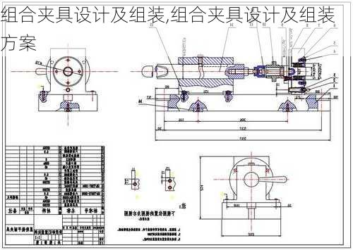 组合夹具设计及组装,组合夹具设计及组装方案